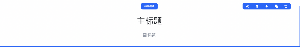 标题 模块