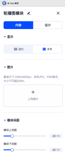 轮播图 编辑