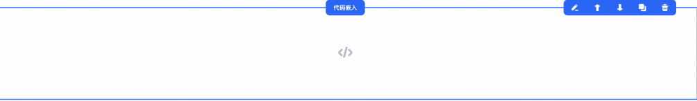 代码嵌入 模块