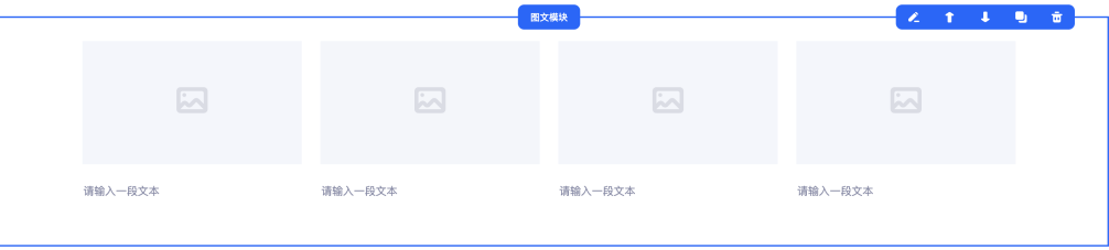 图文 模块