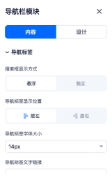 导航栏 编辑