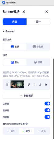 Banner 编辑